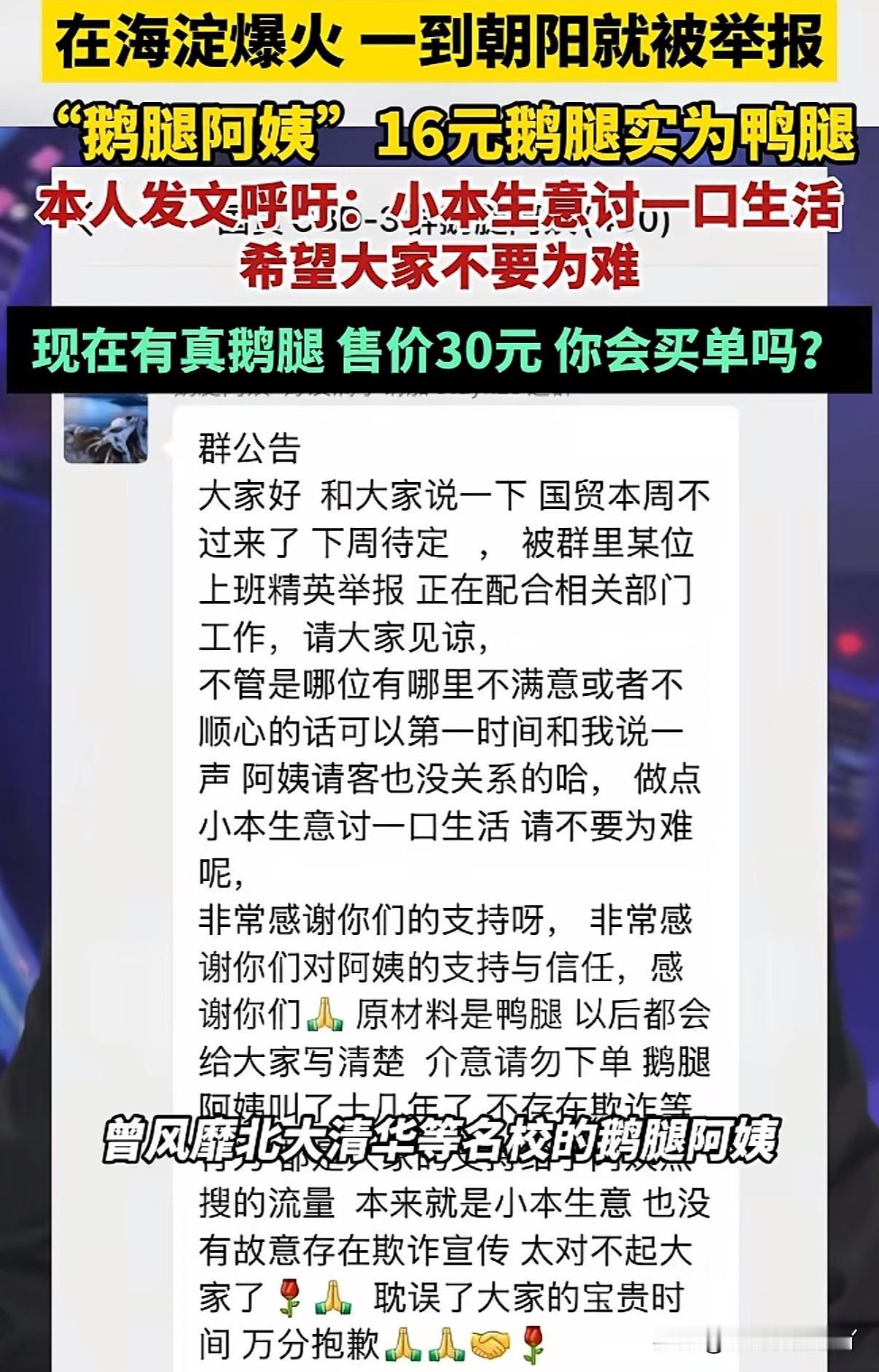 还得是朝阳群众，举报这一块果然名不虚传被众多高校学生追捧的“鹅腿阿姨”在海淀摆