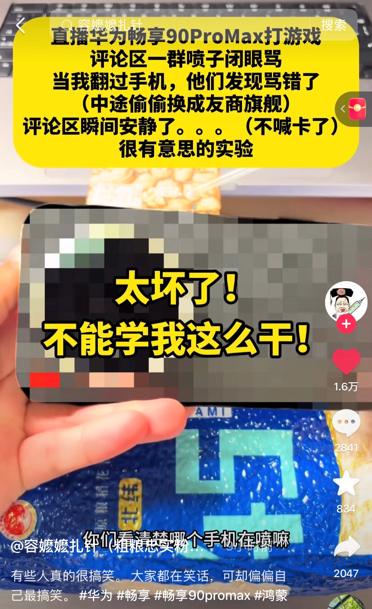 被“容嬷嬷扎针”的直播给笑喷了，先用华为畅享90ProMax直播玩儿王者，然