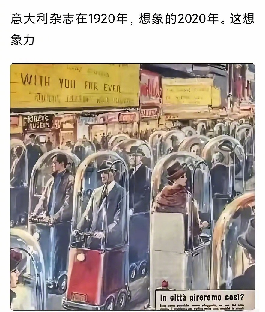 意大利杂志1920年幻想的未来交通工具，现在终于实现了