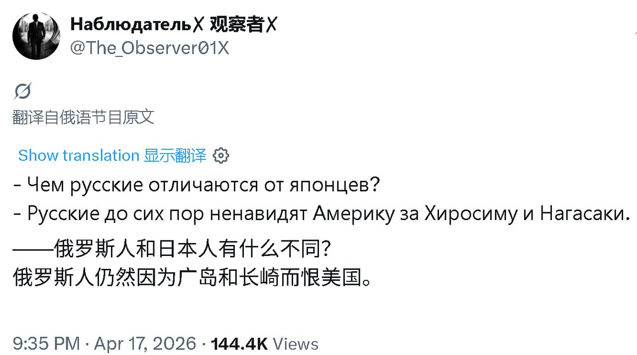 俄罗斯网友一针见血：俄罗斯人和日本人有什么不同？　　——俄罗斯人仍然因为广岛和