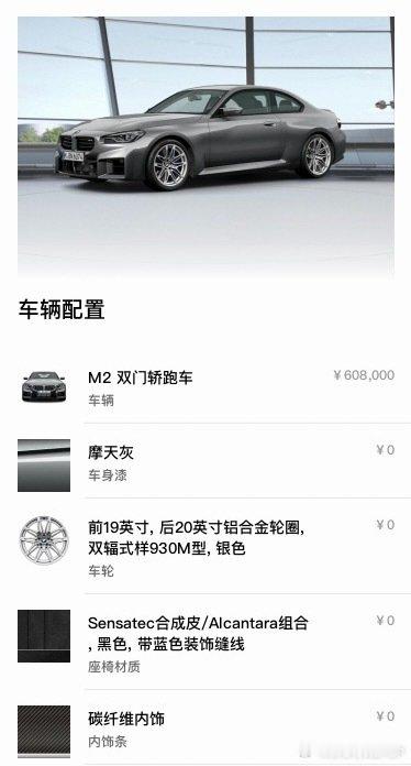 有没有纯素的车主举个手看看！我准备这么搞！#大v聊车##宝马m2#​