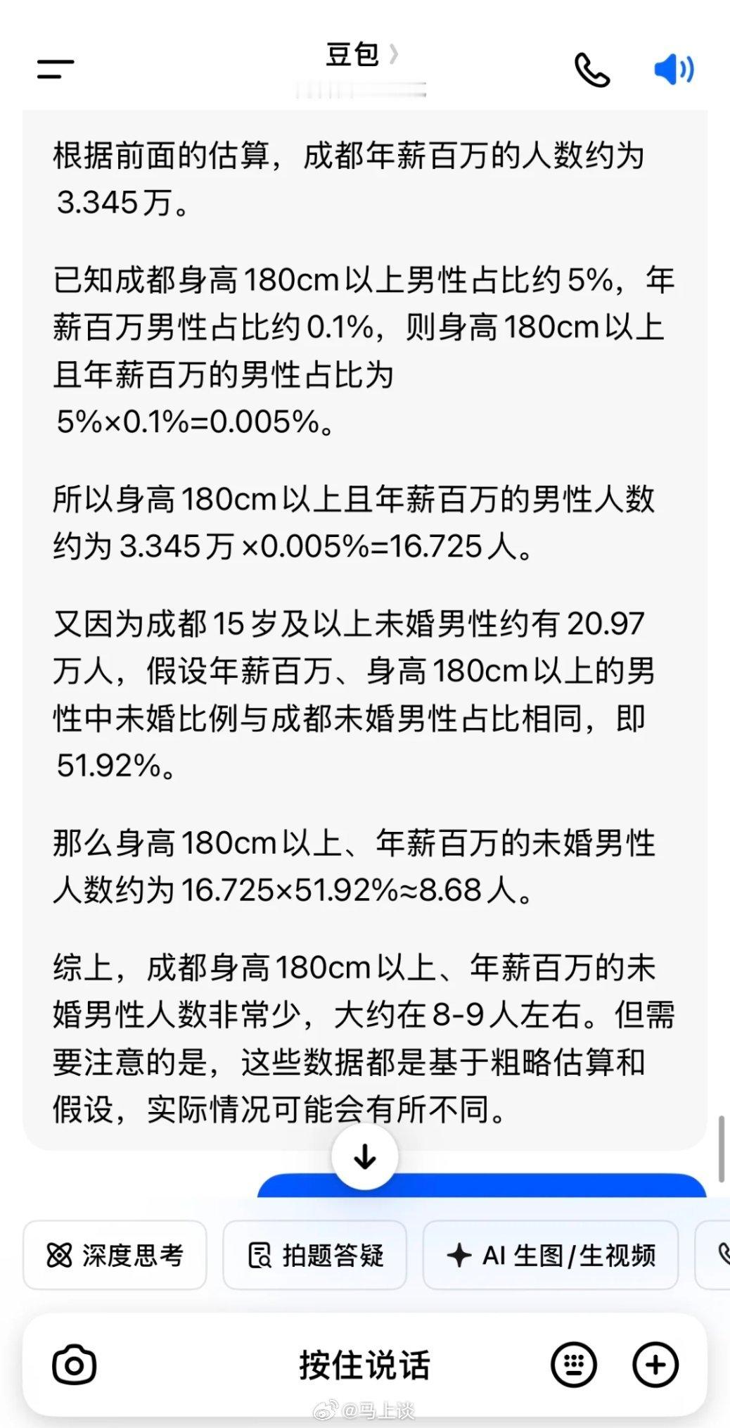 豆包称，年薪百万、身高180以上的未婚男性只有8到9人，这还没算垂垂老矣和gay