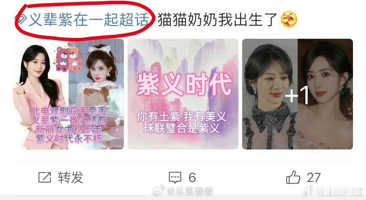 杨紫和孟子义的cp超话都有了，这下真是横的遇上楞的了[笑着哭]​​​