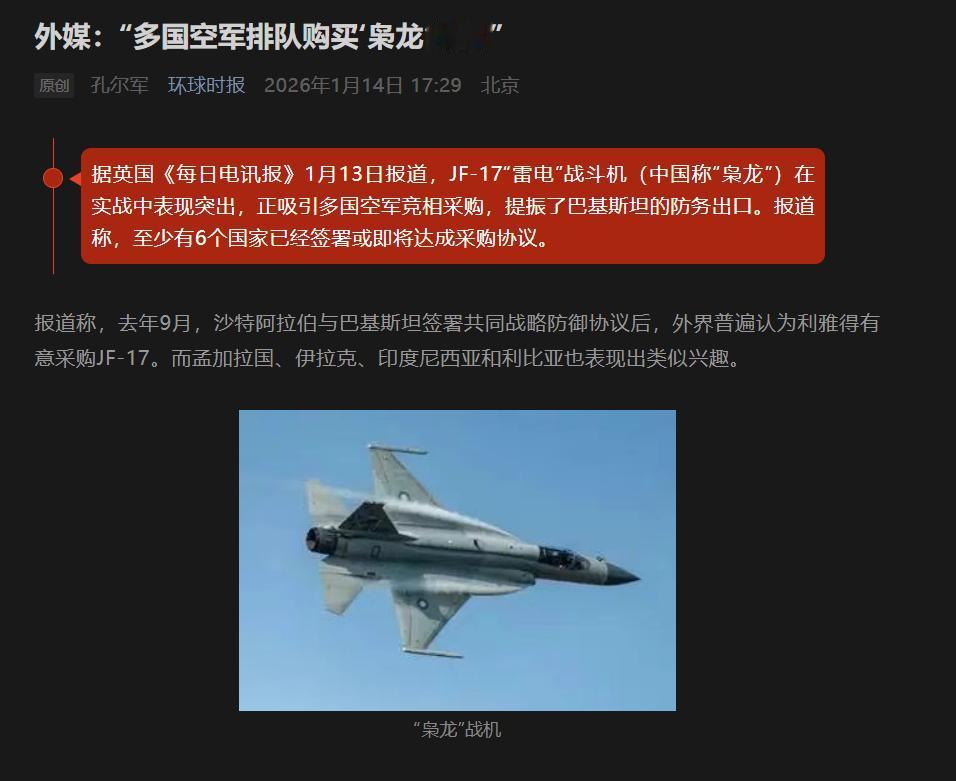 中国军火这次是真的在国际上炸响了名号！1月13日英国《每日电讯报》的报道，算