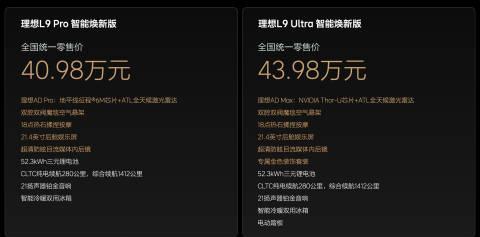 理想25款L系列智驾焕新版在价格上没有变化，但是保持了改款前的购买权益，但是在产