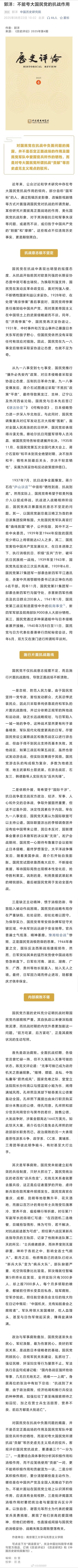 中国历史研究院发的这篇总结得很好，大家可以看一下：对国民党在抗战中负面问题的揭露