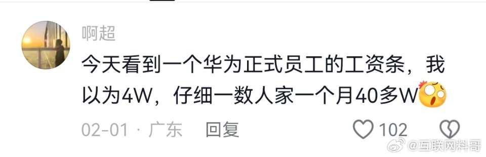 华为工资待遇太恐怖了！