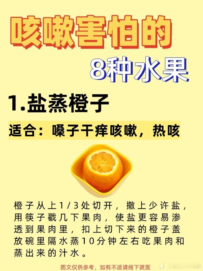 秋冬降温，身边咳嗽声此起彼伏？别急着吃药，试试这8种水果食疗方，温润养肺，亲测有