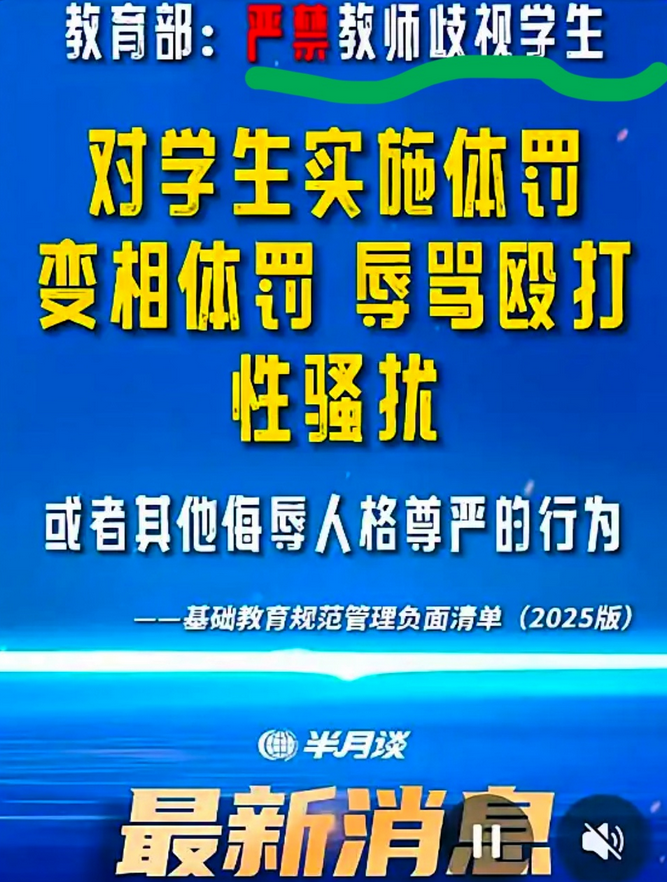 教育部新规一落地，直接在教育圈掀起讨论热潮！严禁体罚、殴打、性骚扰学生，这从制