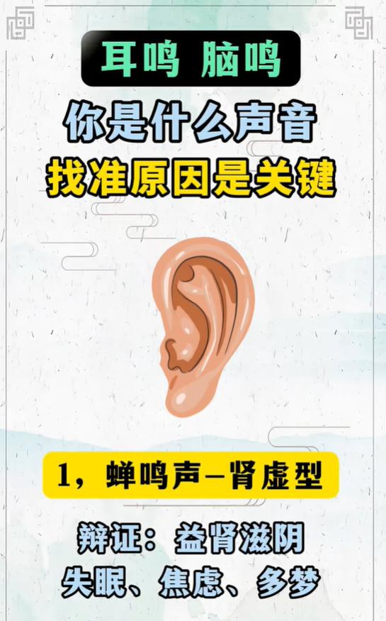 同样是耳鸣脑鸣，声响不同病机不同，看看你属于哪一类