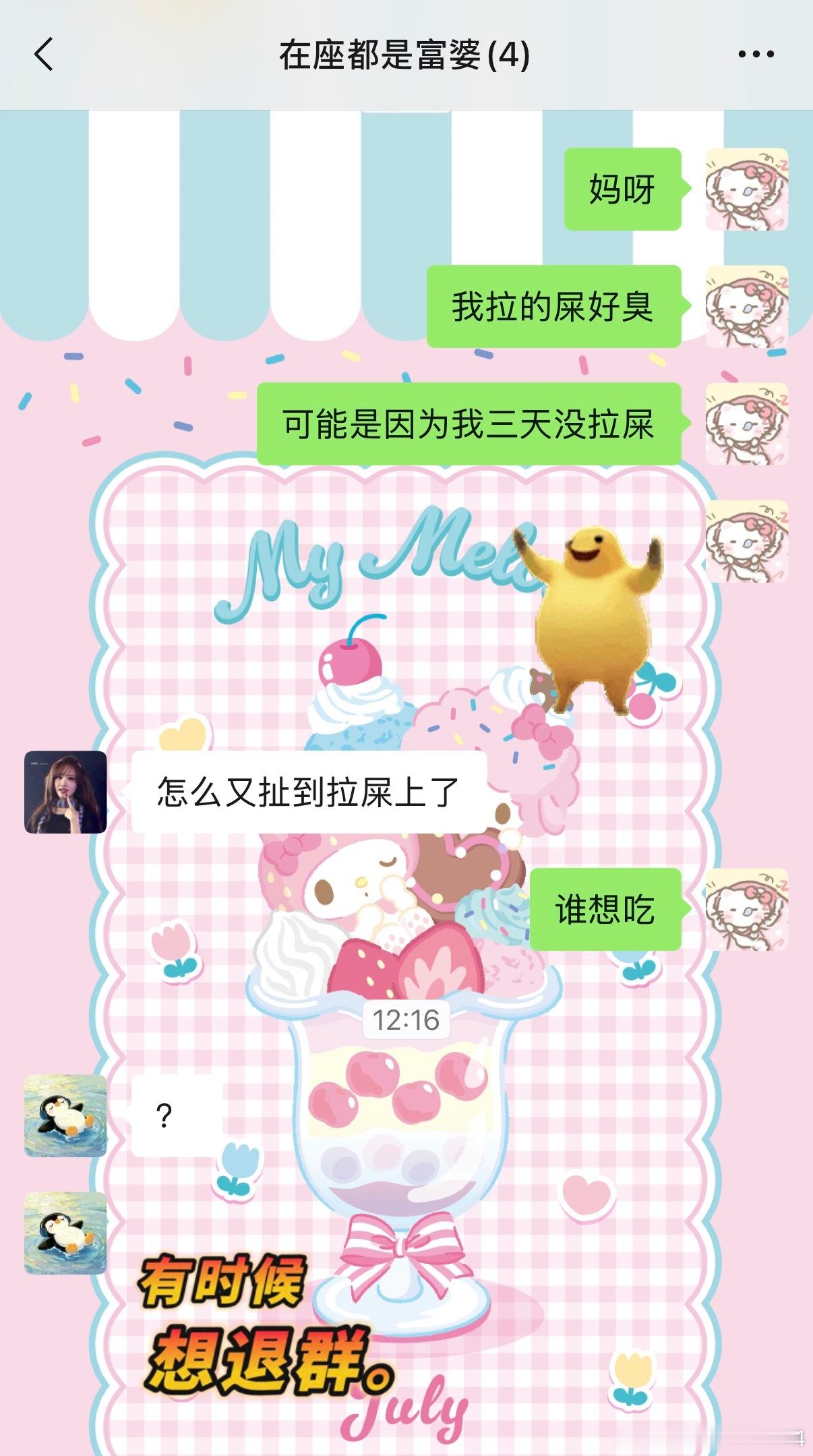 《退群也得吃》​​​