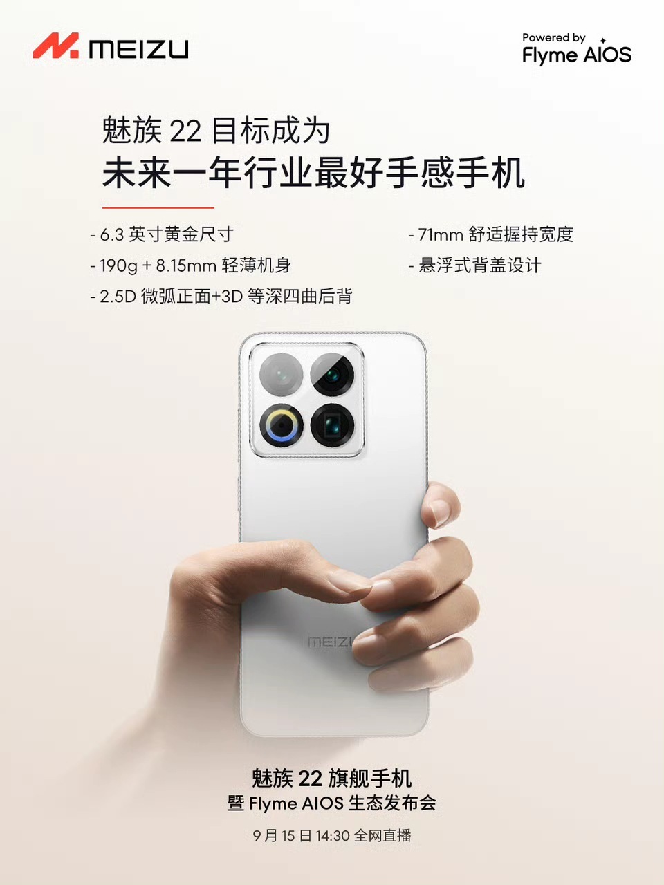 魅族22​​​​有点东西​​​
