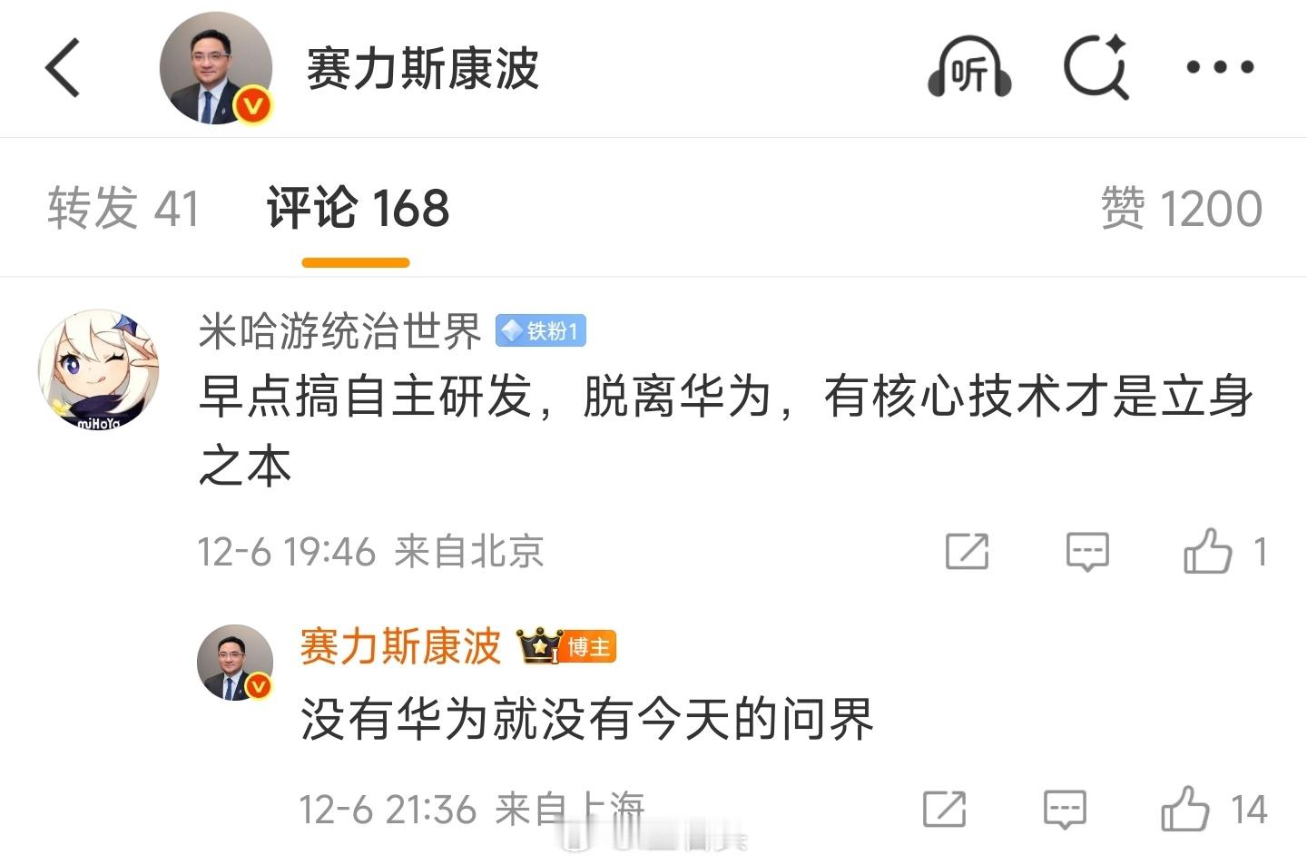 赛力斯康波在回复网友评论时说：没有华为就没有今天的问界。这句话一点也不假，无论是