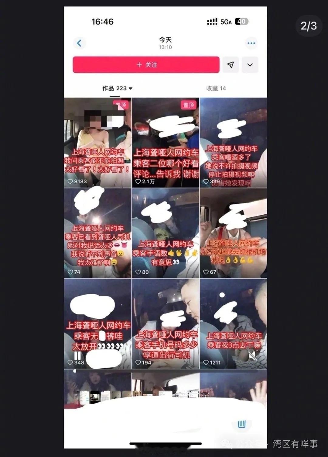 聋哑司机偷拍女乘客视频配文低俗视频不仅被上传至短视频平台，还因配上低俗标题获得大