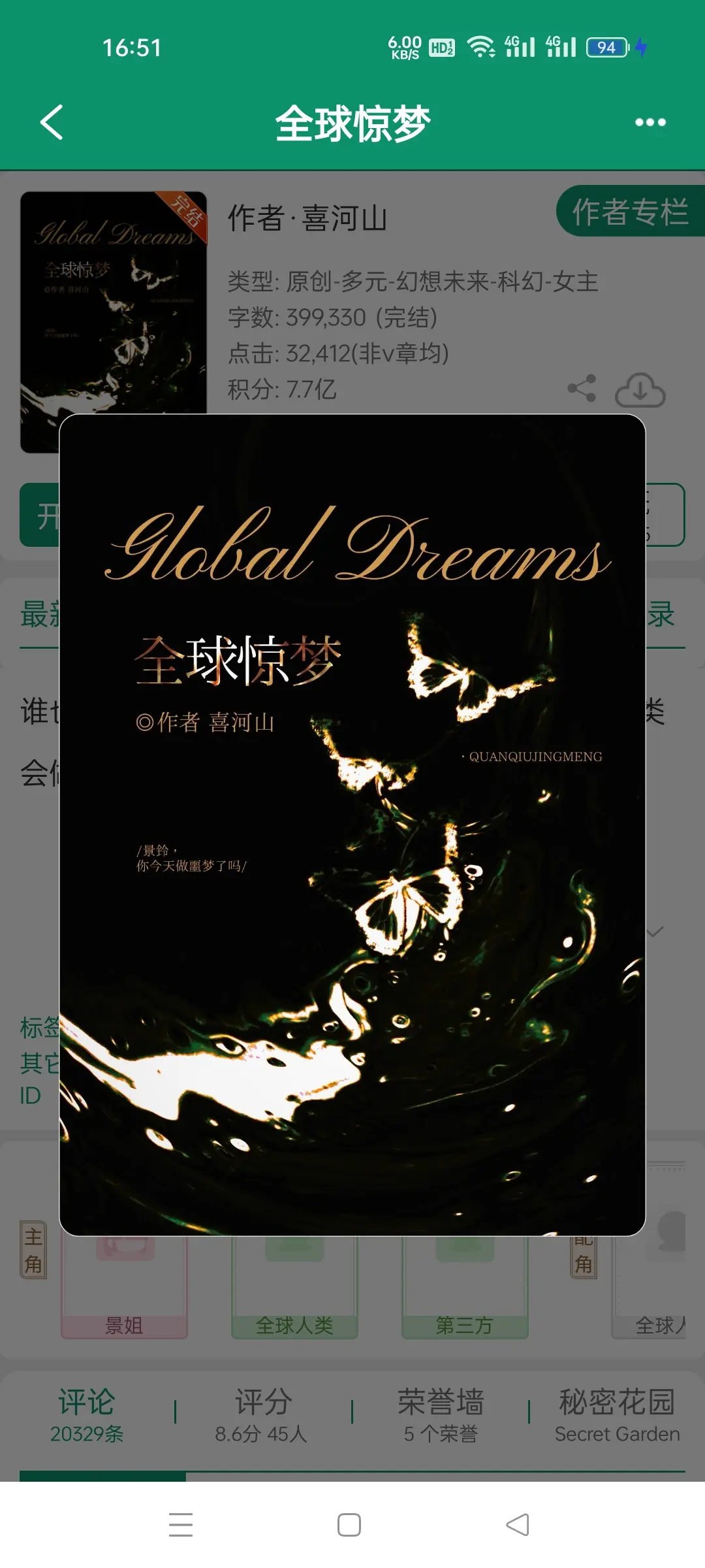 科幻小说群像文 喜山河玩法合伙人计划 情绪音乐玩法新风向