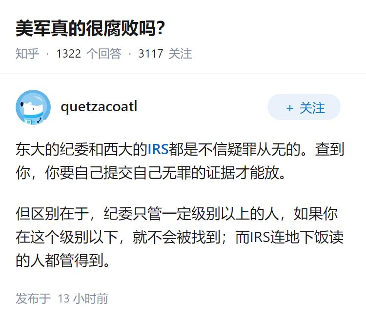 美军真的很腐败吗？