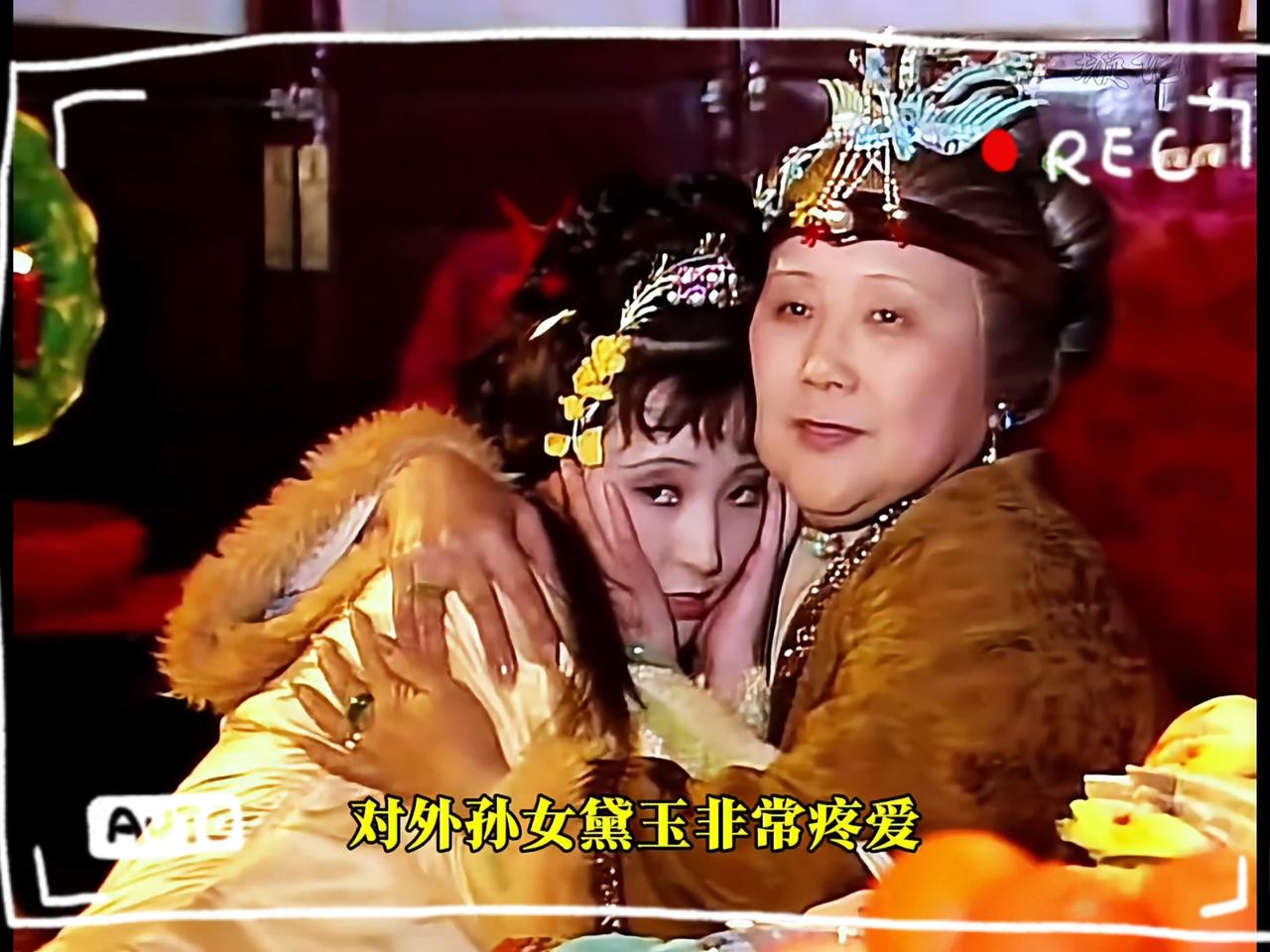 在《红楼梦》的宿命悲歌里，贾母对林黛玉的疼爱，是曹雪芹埋下的一段滚烫牵挂，却被续