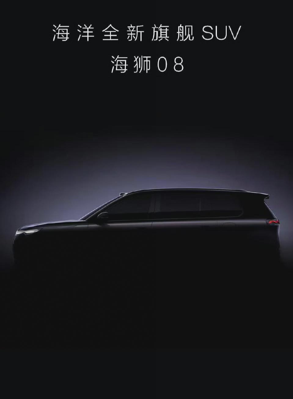 12月15号，比亚迪海洋网开了场发布会，正式亮相了它们全新的旗舰SUV——海狮0