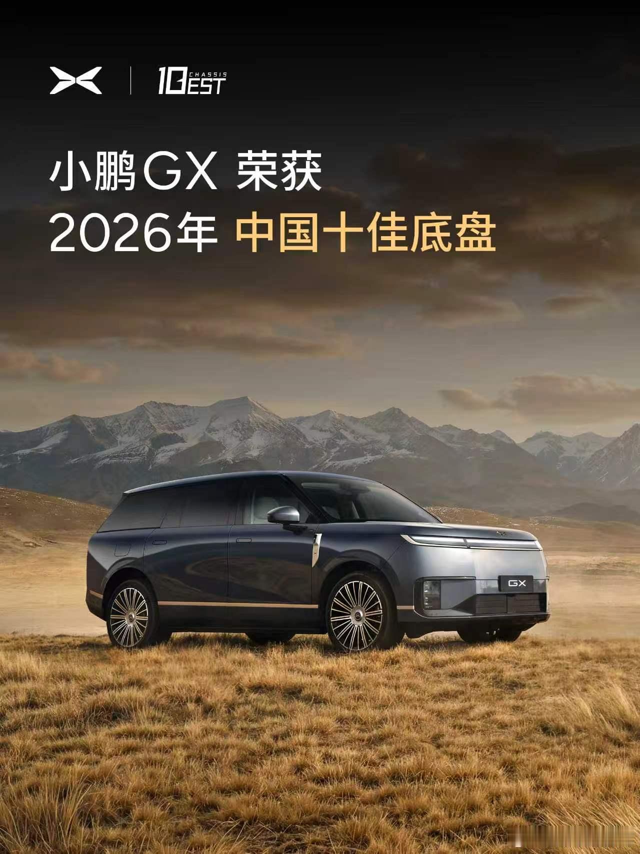 怪不得这么好开，现在每个星期开2000公里+，真香。小鹏GX荣获2026中国十佳