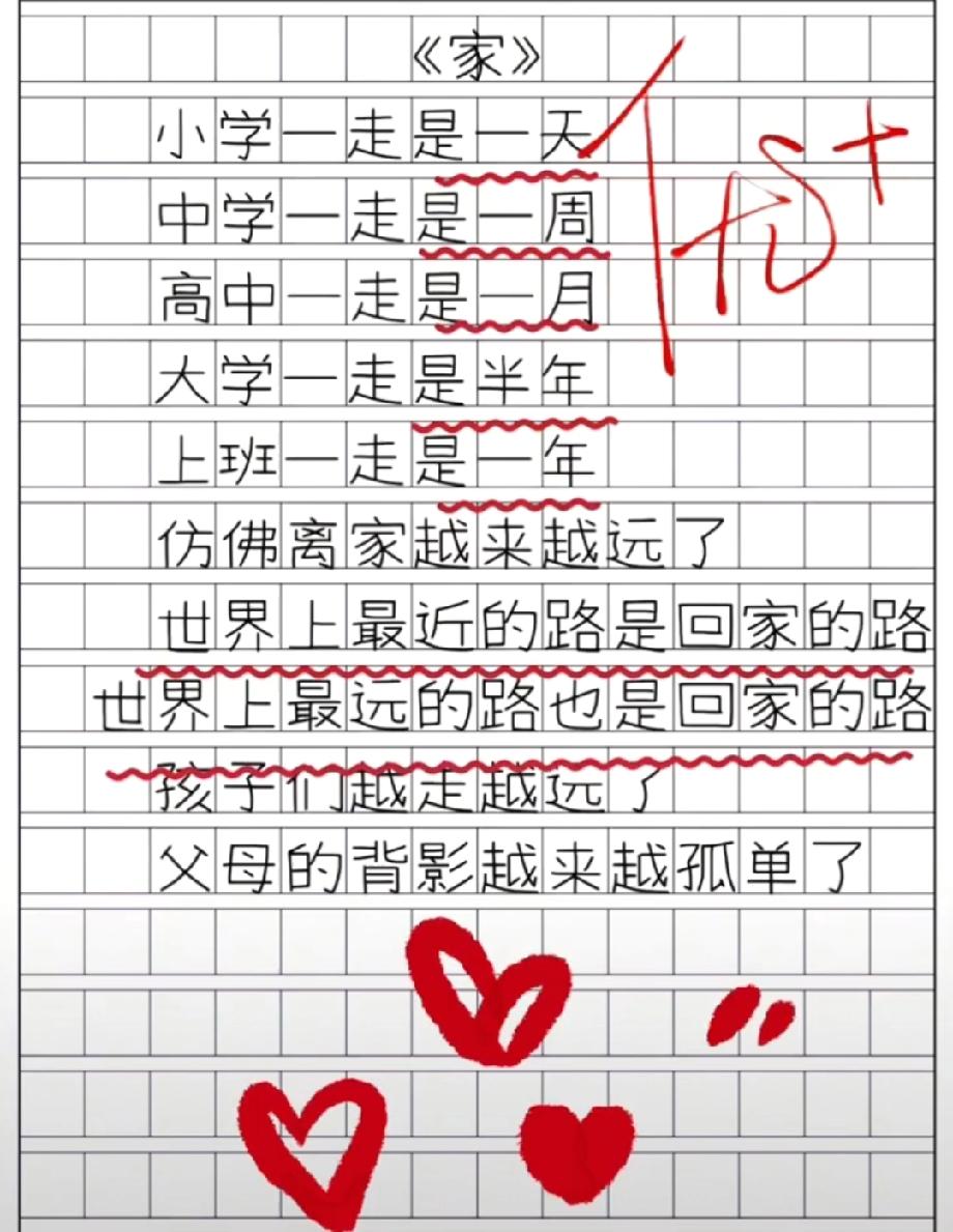 从“小学走一天”到“上班走一年”，这篇《家》的作文，让多少人想起了自己的父母？
