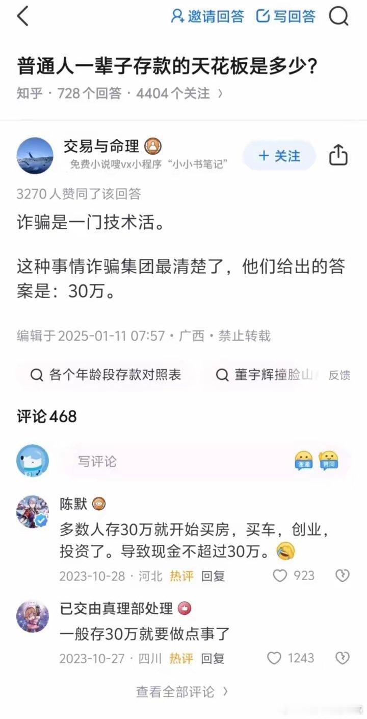 普通人一辈子存款的天花板是多少？​​​