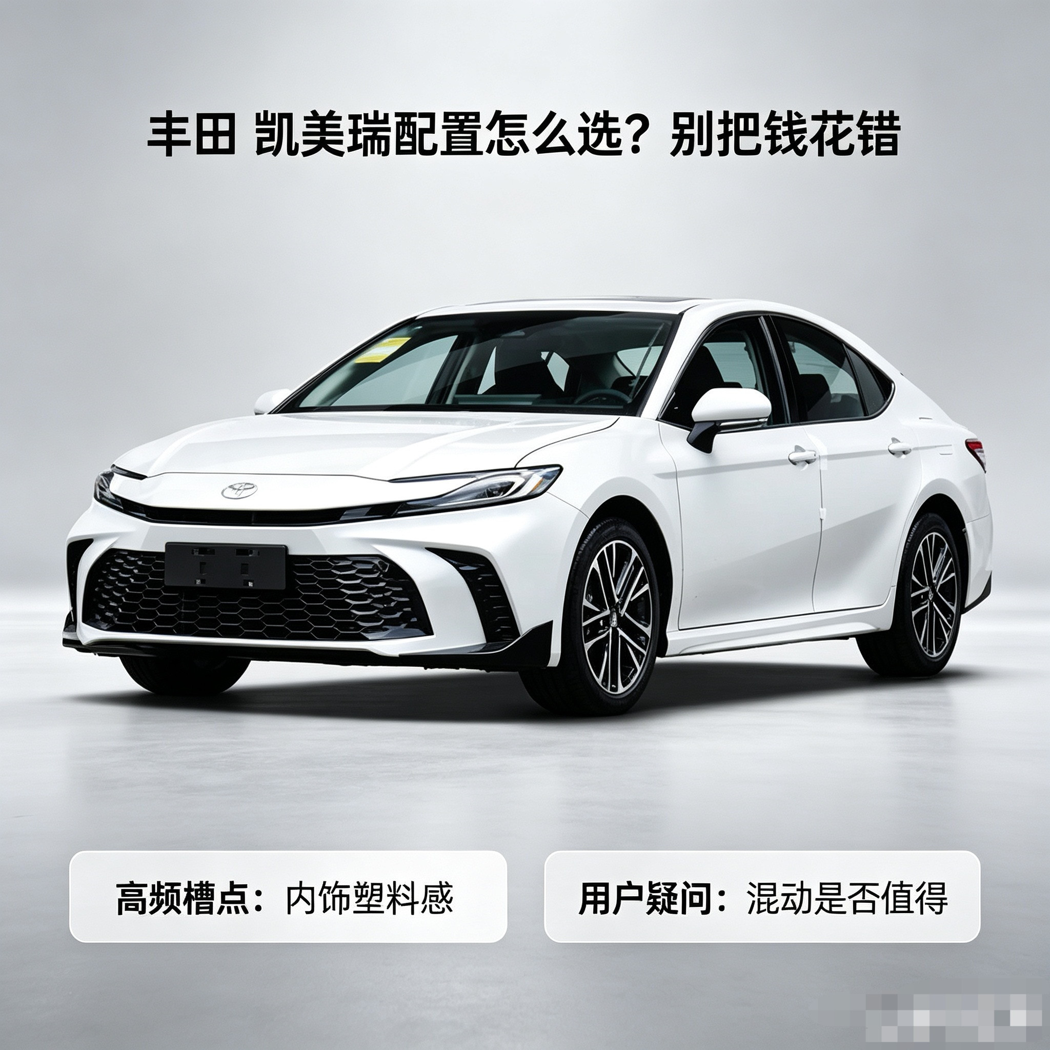 凯美瑞