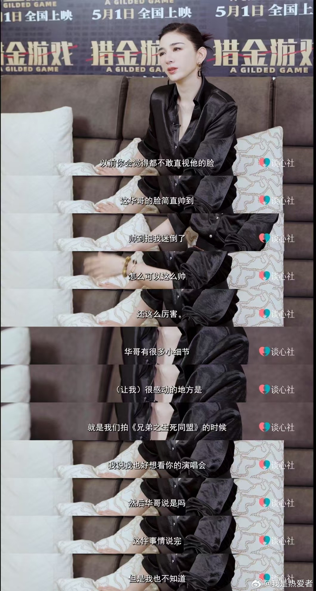 黄奕谈和刘德华二搭的感受2007年，刘德华赠票邀她看演唱会，2025年，《猎金游