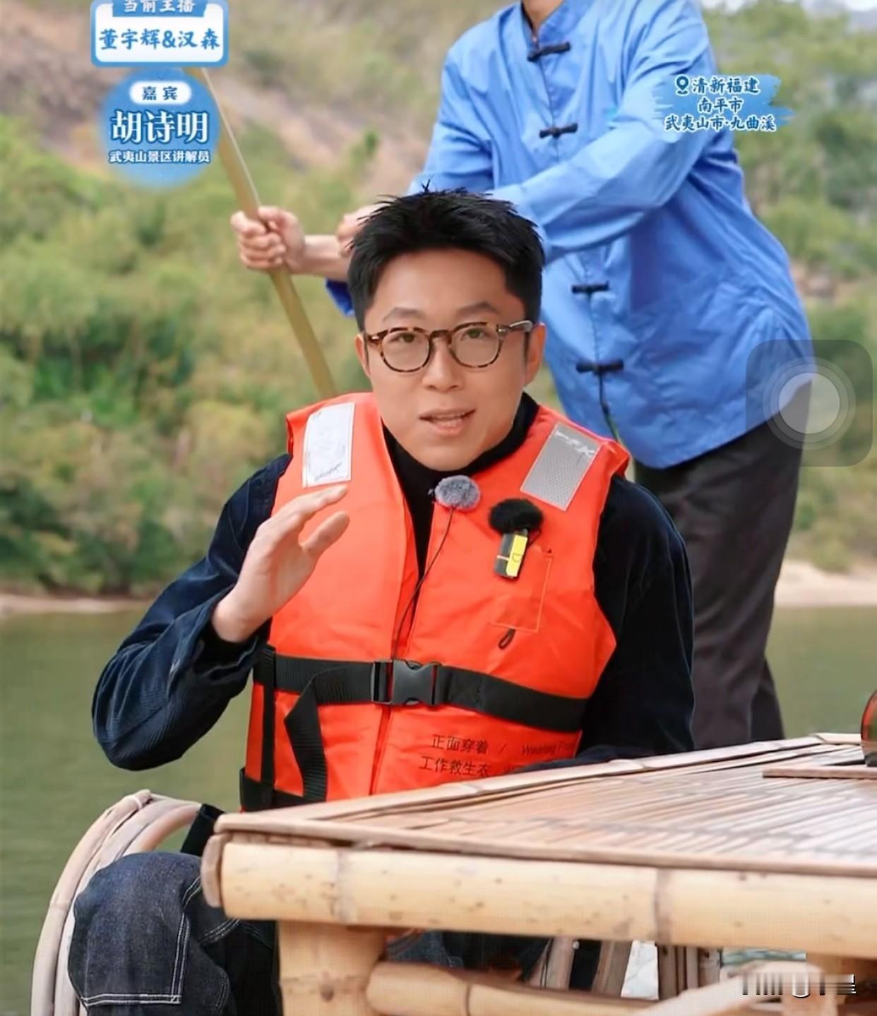 现在汉森的总结越来越出色了今天董宇辉一行游览完福建武夷山大家都沉醉在如画美卷
