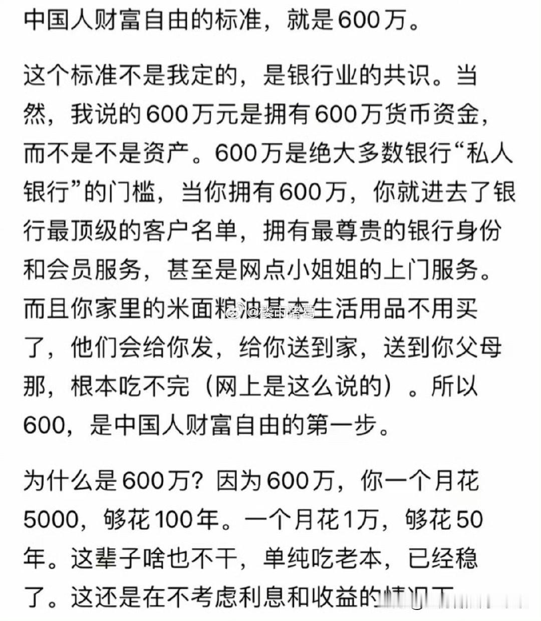 在中国来说，能实现财富自由的家庭，占比也就1%左右……