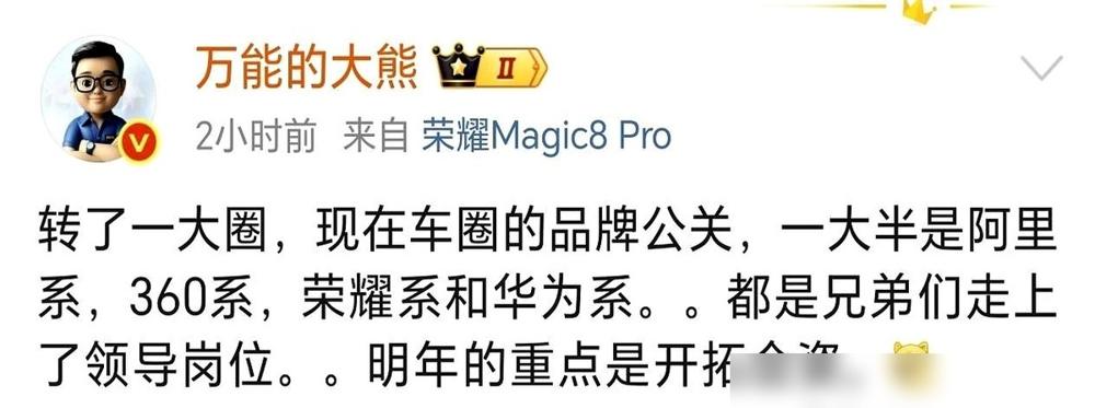 听说新来的公关老大，是圈里某大佬的哥们儿。我一点都不意外。说白了，现在整个车圈的