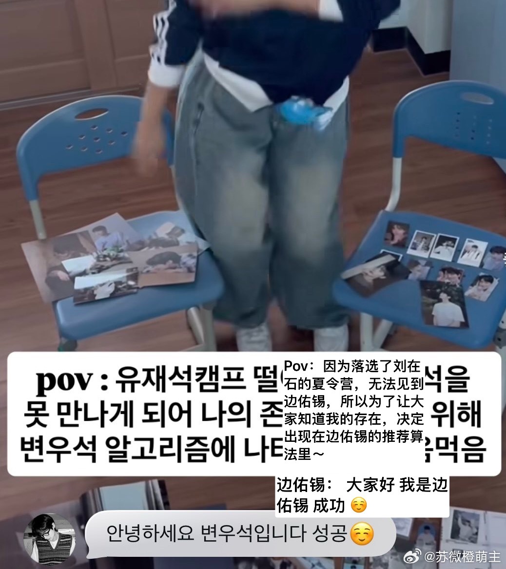 哈哈哈哈哈哈哈哈哈哈这也太太太可爱了吧Pov：因为落选了刘在石的夏令营，无法见到