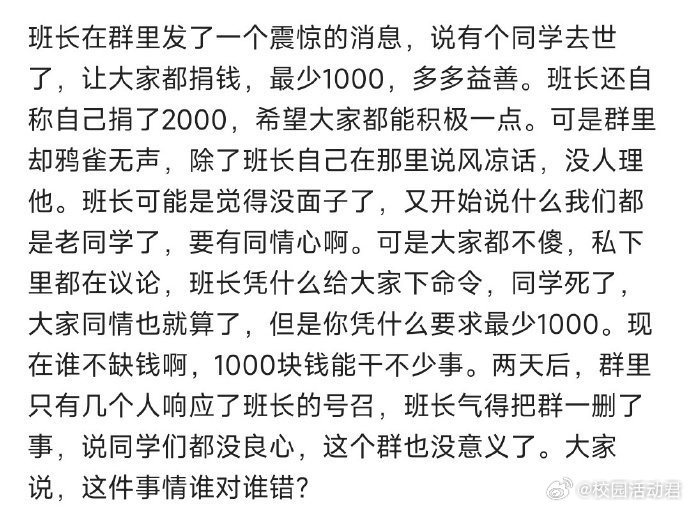 班长在群里发了一个震惊的消息​​​