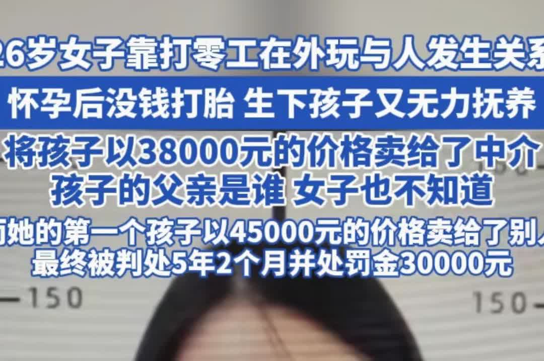 有些女人，就是不知廉耻！26岁女子在外面乱玩，怀孕了但是由于玩过