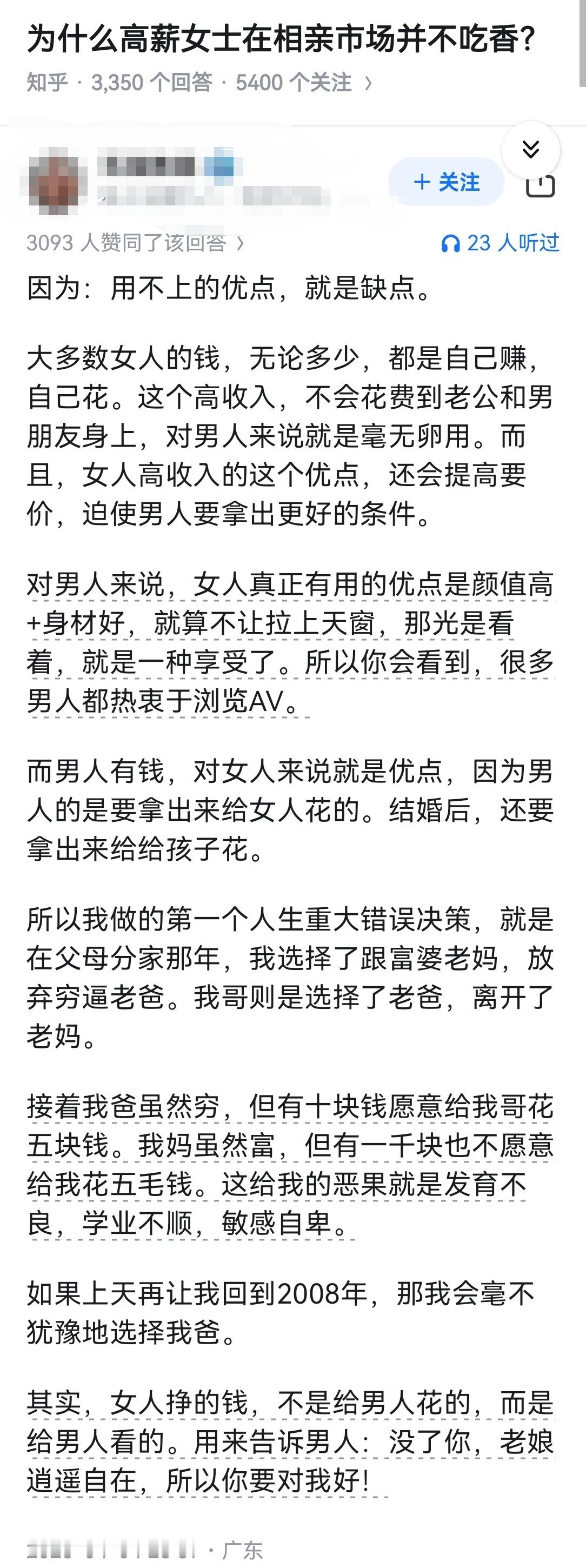 为什么高薪女士在相亲市场并不吃香？​​​