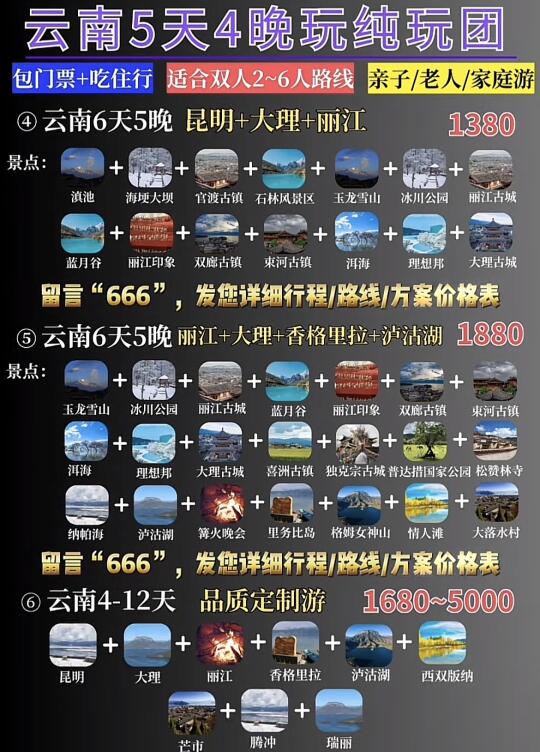 😭云南旅游不用很多钱‼️5天人均1千➕