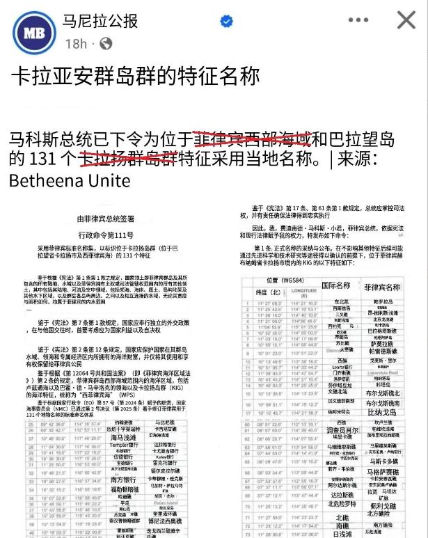 菲媒：菲律宾总统小马科斯，宣布将中国南沙群岛的131个岛礁非法改名！对此