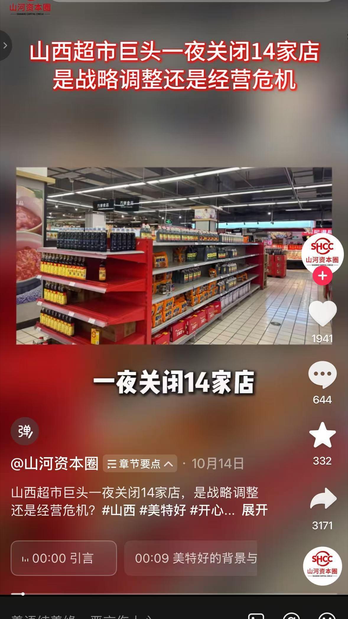 太原美特好超市的老板要跑路了？最近很多人在反映美特好超市里面几乎空了。很