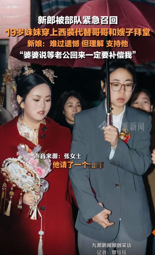 上海，一女子结婚前，老公临时被部队紧急召回，19岁的妹妹穿上西装与嫂子拜堂，新娘