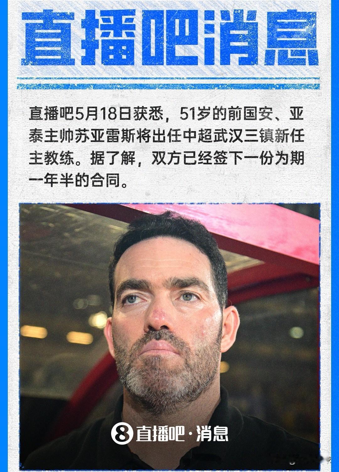 葡萄牙人苏亚雷斯将出任武汉三镇队主教练，目标率队保级！苏亚雷斯将会出现在5月20