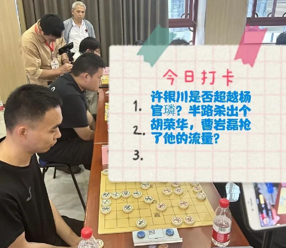 2025许银川是否超越杨官璘？半路杀出个胡荣华，曹岩磊抢了他的流量？捋一捋：