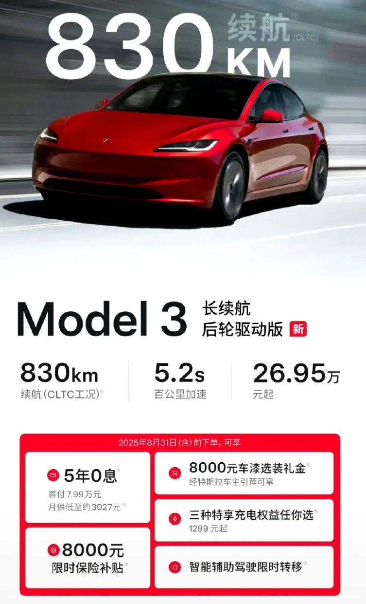 长续航两驱版本的毛豆3今天上架！830公里的CLTC续航，实际跑个600+应
