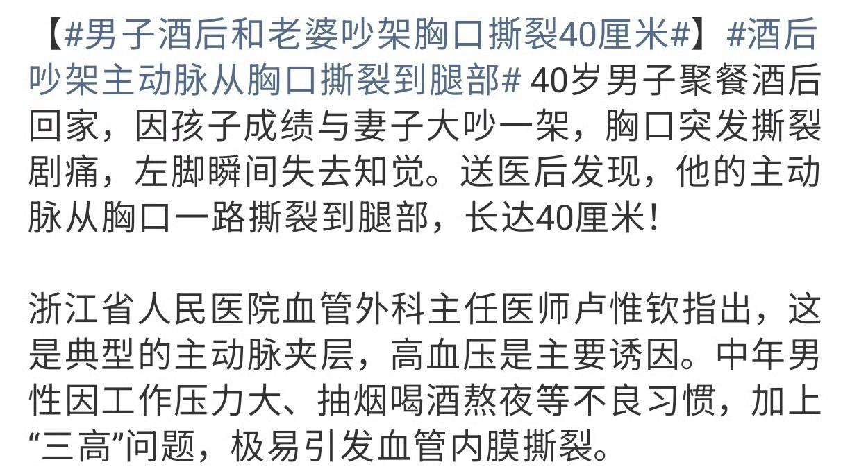 男子酒后和老婆吵架胸口撕裂40厘米！！这新闻看得人胆战心惊！42岁李先生酒后和