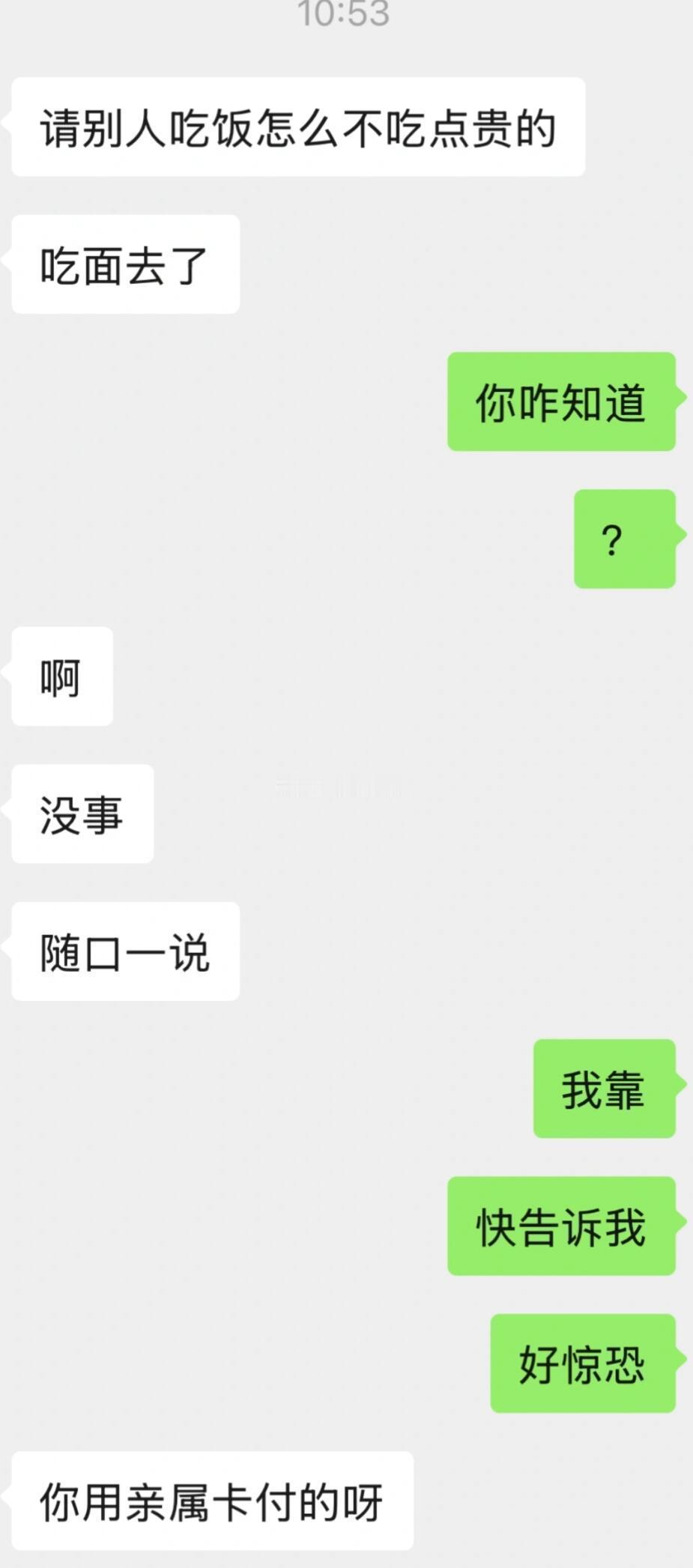 不小心用了亲属卡…