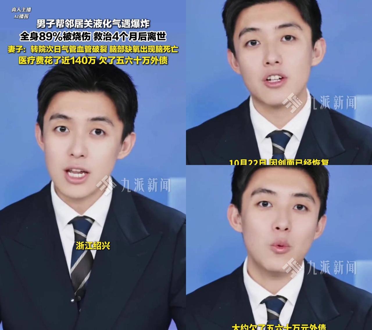 谁能想到？帮邻居关个煤气罐，居然把命搭进去还欠了五六十万！浙江绍兴这贵州