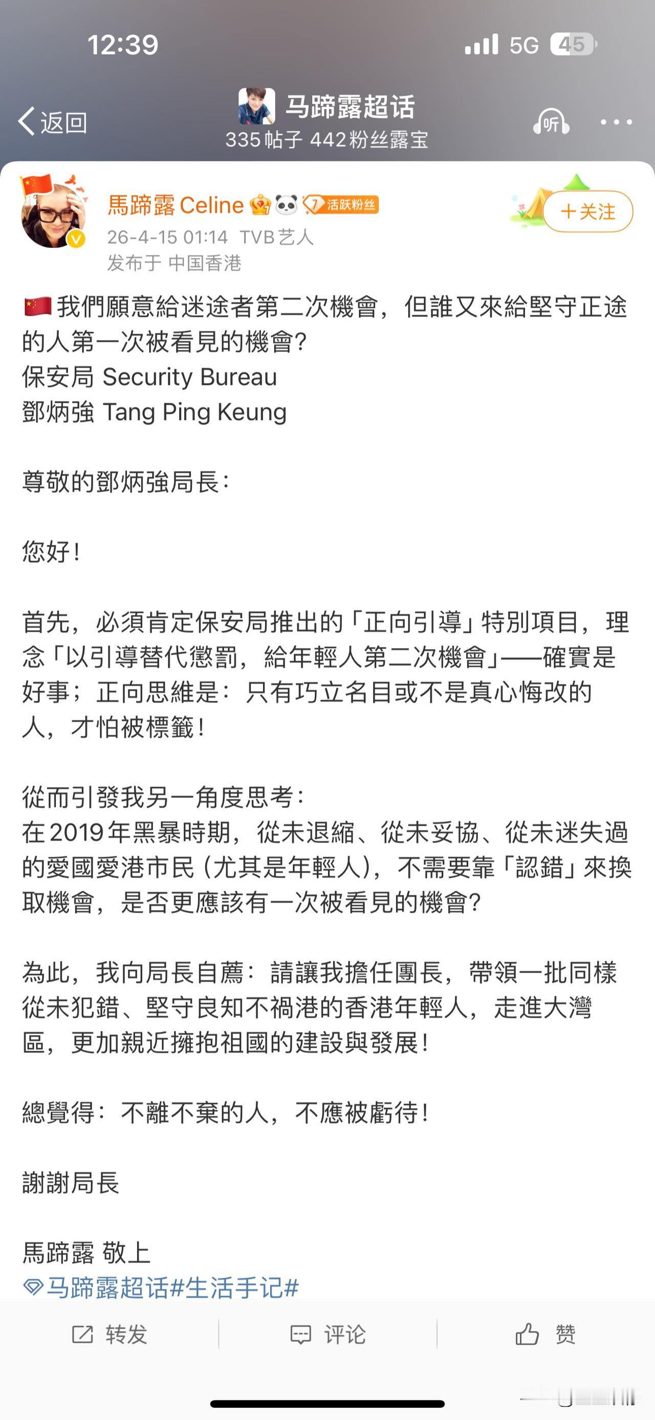 马蹄露致信邓炳强，质问“迷途者有第二次机会，坚守正途者为何没被看见”，句句戳心！