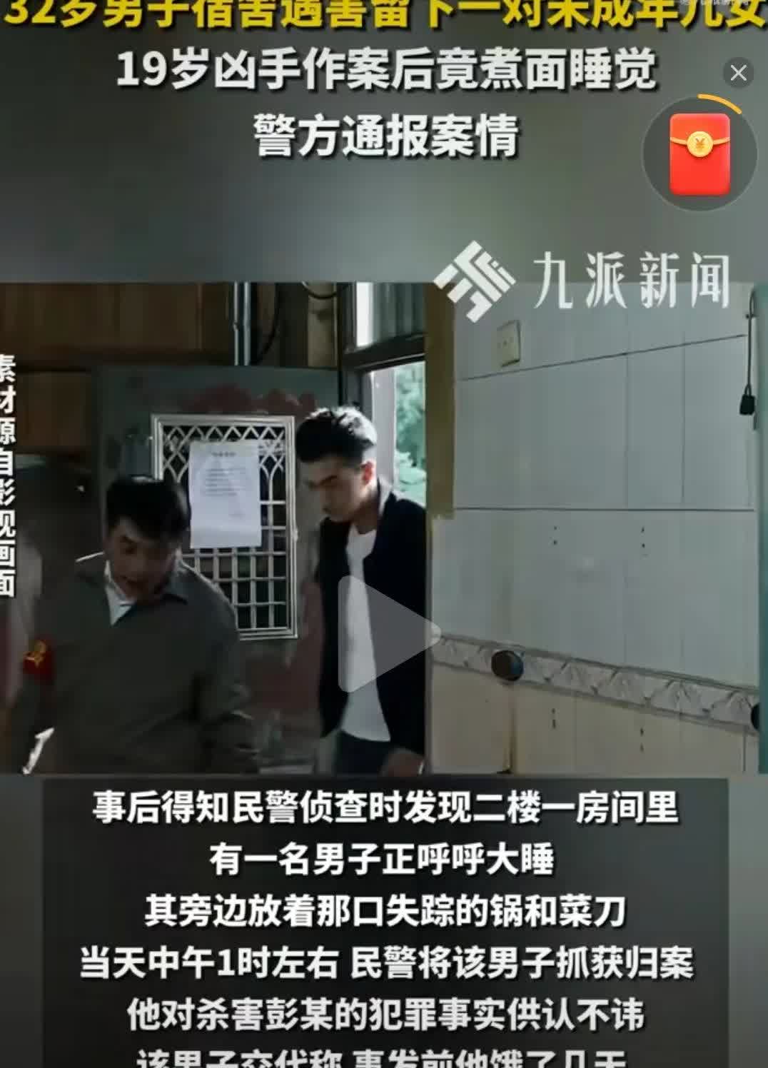 19岁男子在宿舍杀害32岁工人，留下8岁儿子和3岁女儿，最关键的是他俩根本不认识