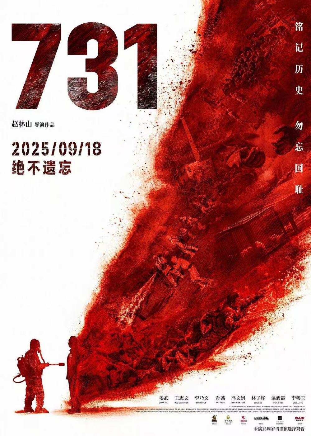 电影《731》密钥第二次延期 延长上映至12月17日