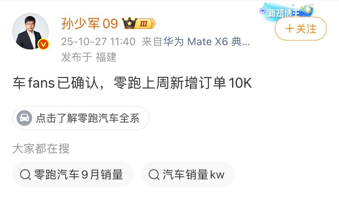 零跑周订单持续破万,“品价比”成制胜王牌? 据最新公布的新势力周订单显示,零