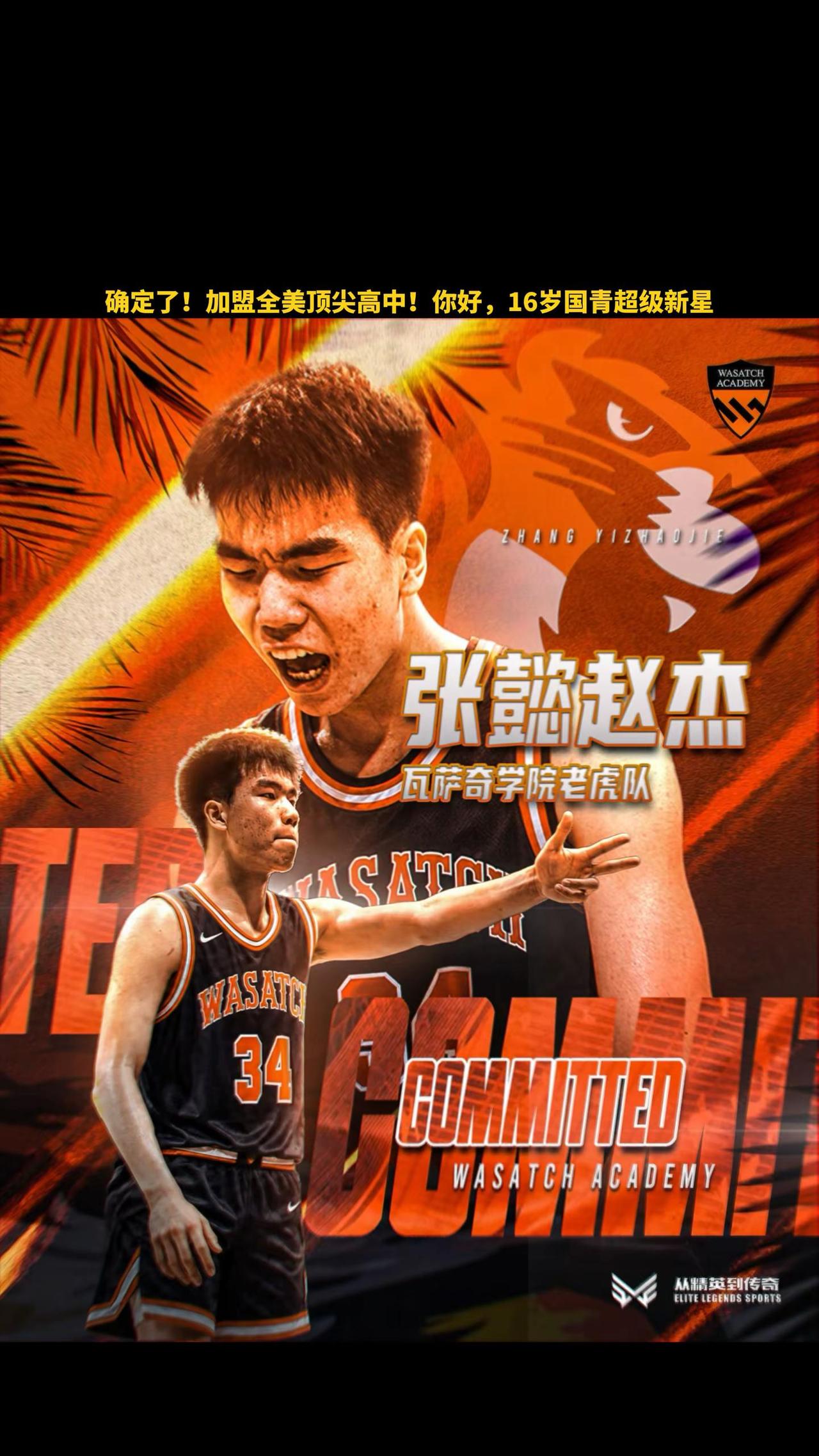 张懿赵杰已经确定加盟瓦萨奇学院。据《东方体育日报》记者薛思佳了解，中国国青16