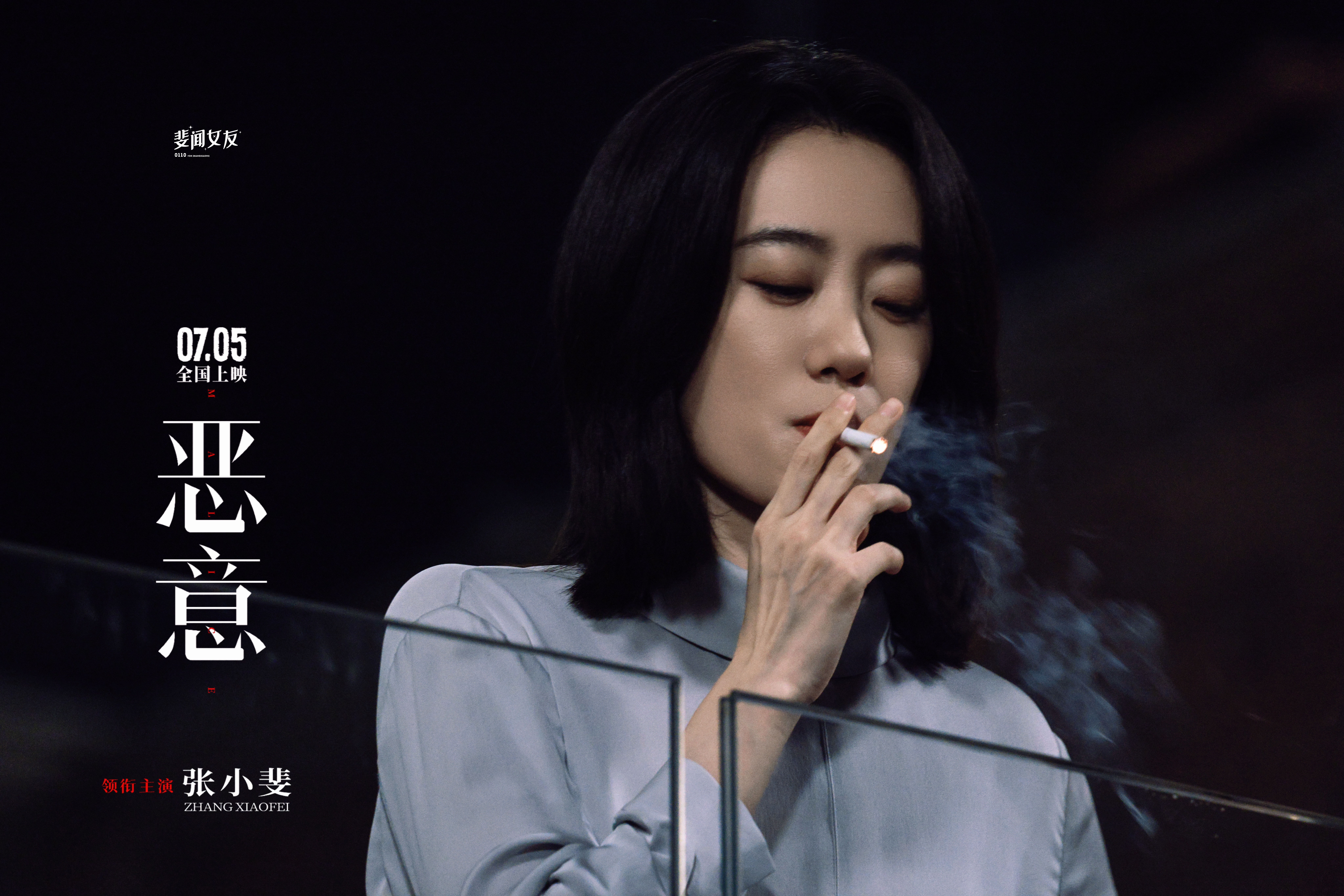 张小斐🚬张小斐抽烟镜头女王级别